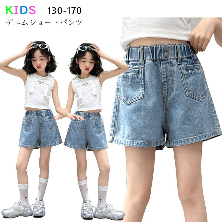 Denim - 子供服 女の子 ショートパンツ 子供 デニム ハーフパンツ 半ズボン 子供服 キッズデニムパンツ 130 140 150 160 170