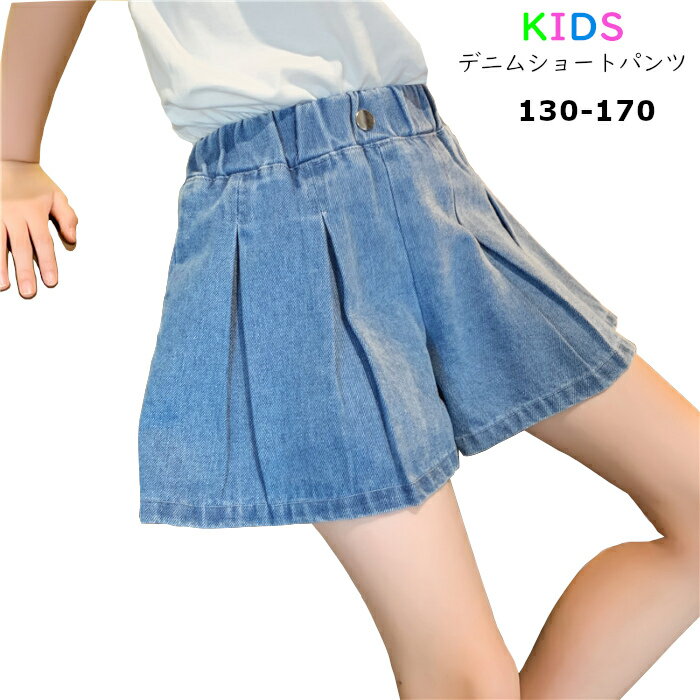 Denim - 女の子 デニム ショートパンツ 子供 デニム 女の子 ハーフパンツ デニム 子供服 キッズ 半ズボン 子供服