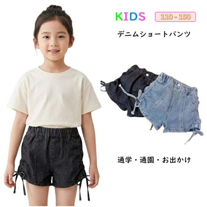 Rakuten - 通学パンツ 通園 デニムショートパンツ キッズ 女の子 子供服 ショートパンツ ズボン 子ども パンツ ボトムス ハーフデニムパンツ