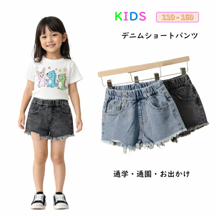 乐天商城 - 通学パンツ 通園 デニムショートパンツ キッズ 女の子 子供服 ショートパンツ ズボン 子ども パンツ ボトムス ハーフデニムパンツ