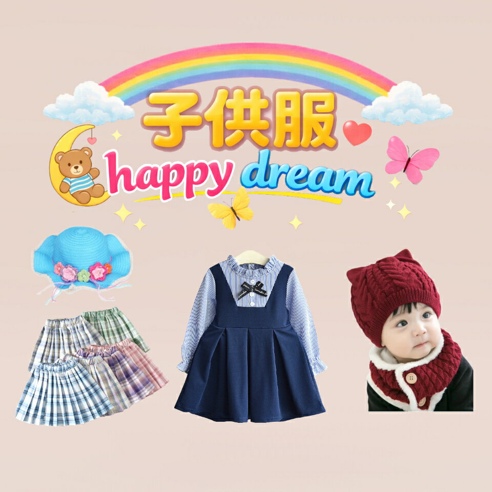 子供服 happy dream