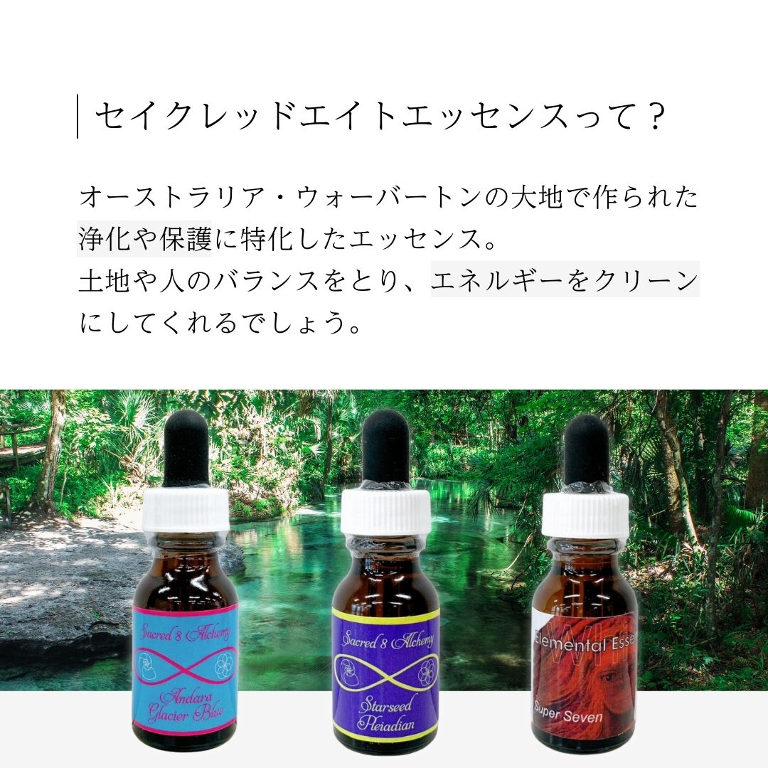 【再入荷未定】 グレイシャブルー フラワーエッセンス セイクレッドエイトエッセンス オーストラリア 浄化 セラピー 不安 リラックス 瞑想 クリスタル 変容 ロズ・ティレー