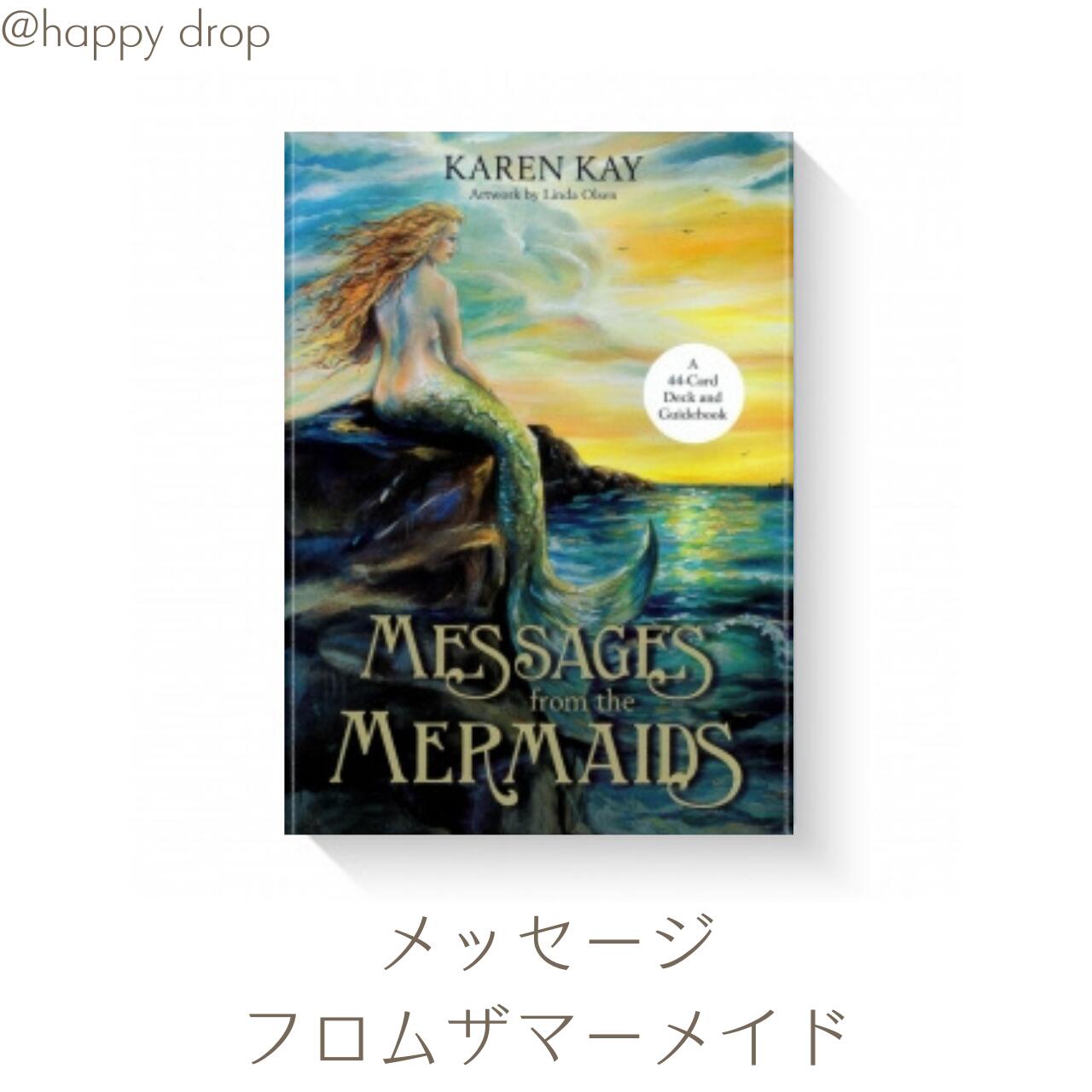 メッセージフロムザマーメイド オラクルカード メッセージ 占い セルフケア リーディング 美しい 綺麗 幻想的 神秘 癒し ヒーリング 人魚 マーメイド アリエル 願いが叶う 恋愛 仕事 人生 人間関係 魔法 祝福 占術 当たる 日本語解説書付 正規品 2