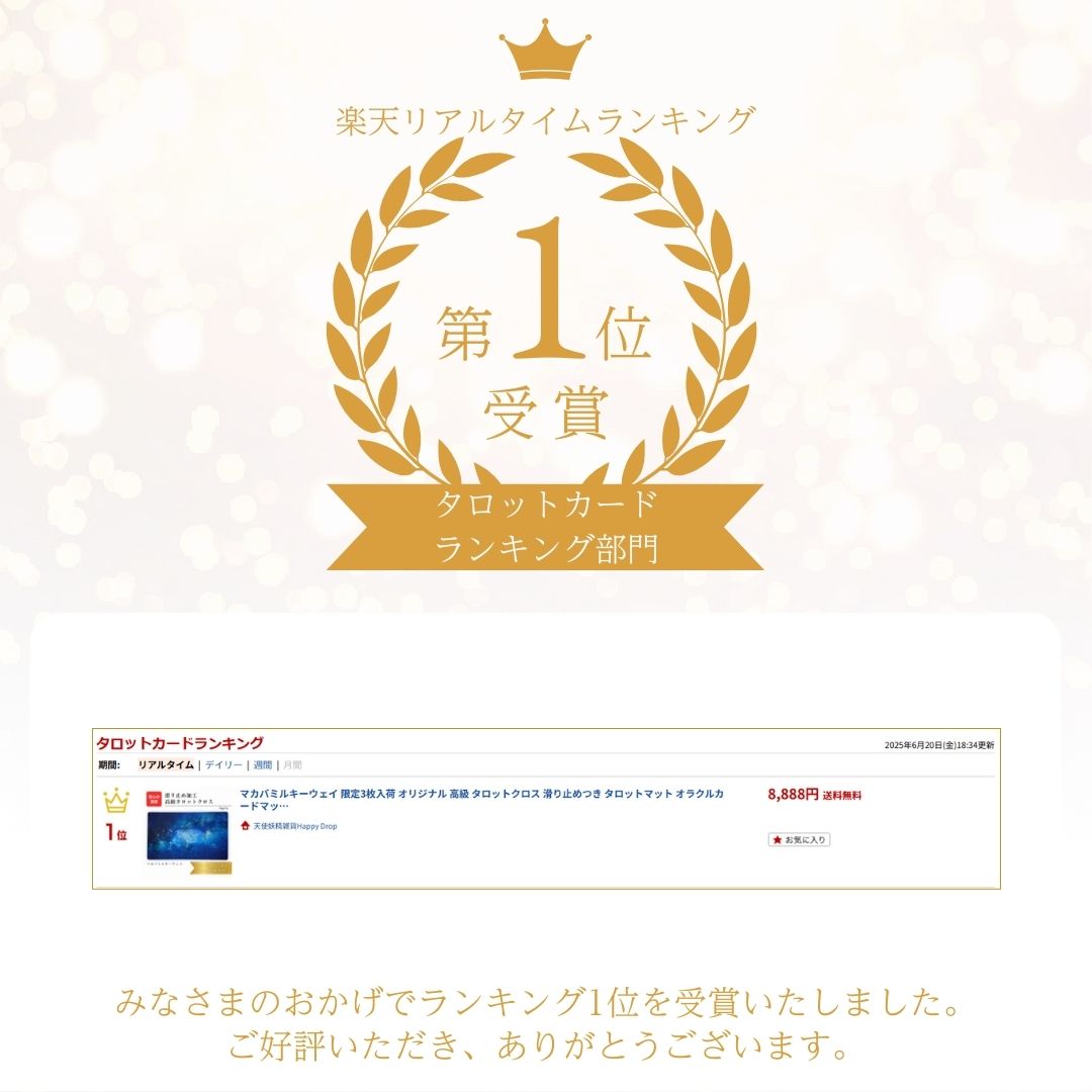 マカバミルキーウェイ 宇宙 タロットクロス マカバ 滑り止めつき 国産 送料無料 タ...