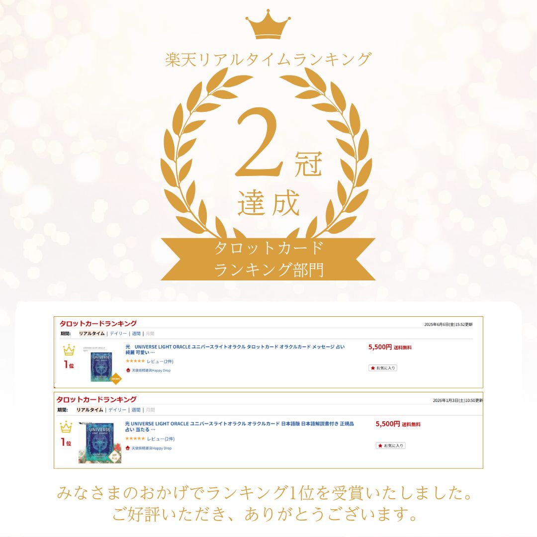 光 UNIVERSE LIGHT ORACLE ユニバースライトオラクル オラクルカード 日本語版 日本語解説書付き 正規品 占い 当たる 美しい きれい かわいい おすすめ 恋愛 仕事 人生 人間関係 タロットカード ルノルマンカード 宇宙 星 霊感 2