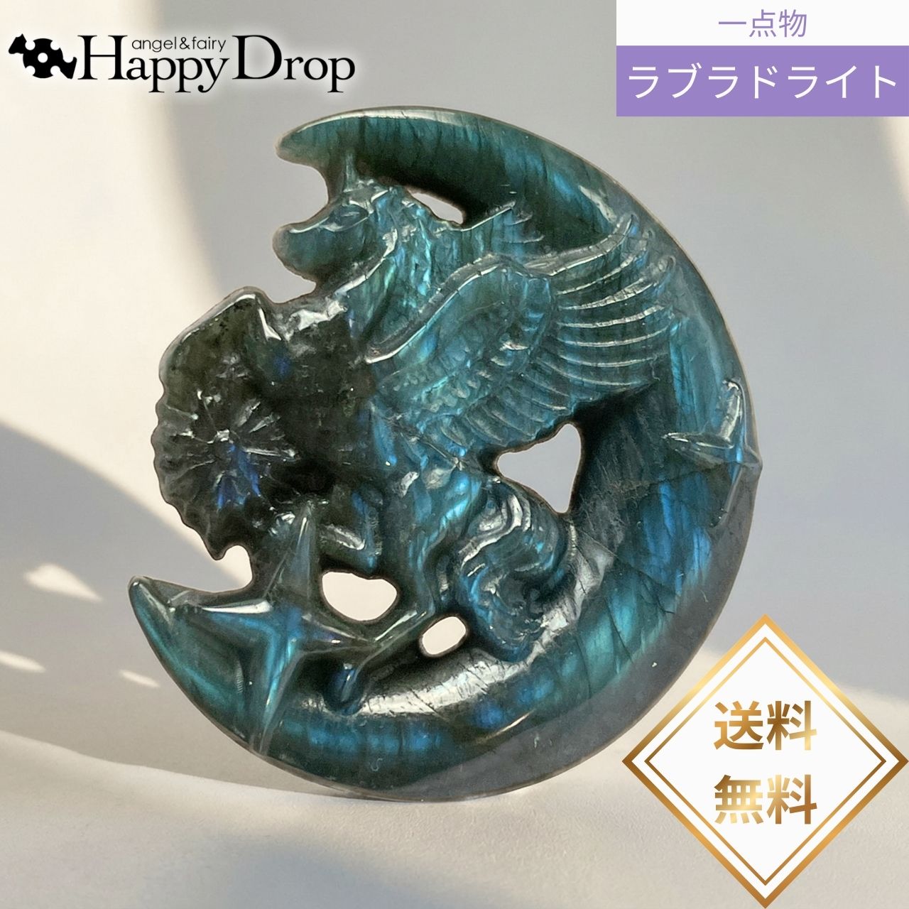  一点物 飛翔するペガサス・ネイビー ラブラドライト 天然石 一点物 オ...