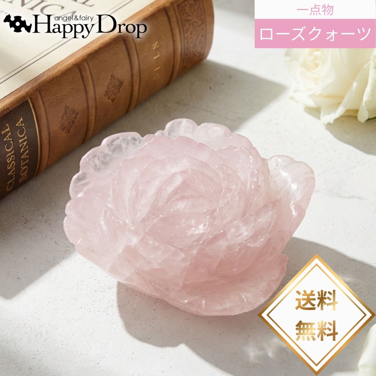  一点物  朝露ローズ 虹いり ローズクォーツ 460g 天然石 パワーストー...