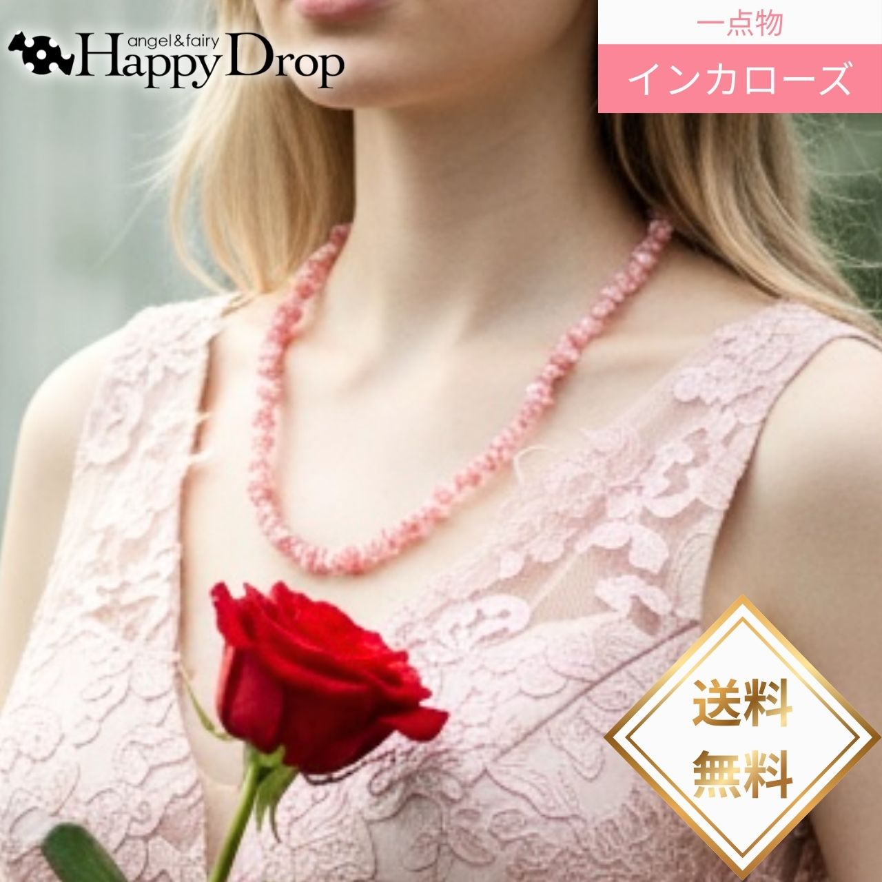 Rakuten - 【一点物】薔薇の意思 インカローズ さざれ ネックレス ロードクロサイト ピンク ローズピンク ブレスレット アクセサリー パワーストーン 数珠 開運 恋愛運 復縁 かわいい おしゃれ