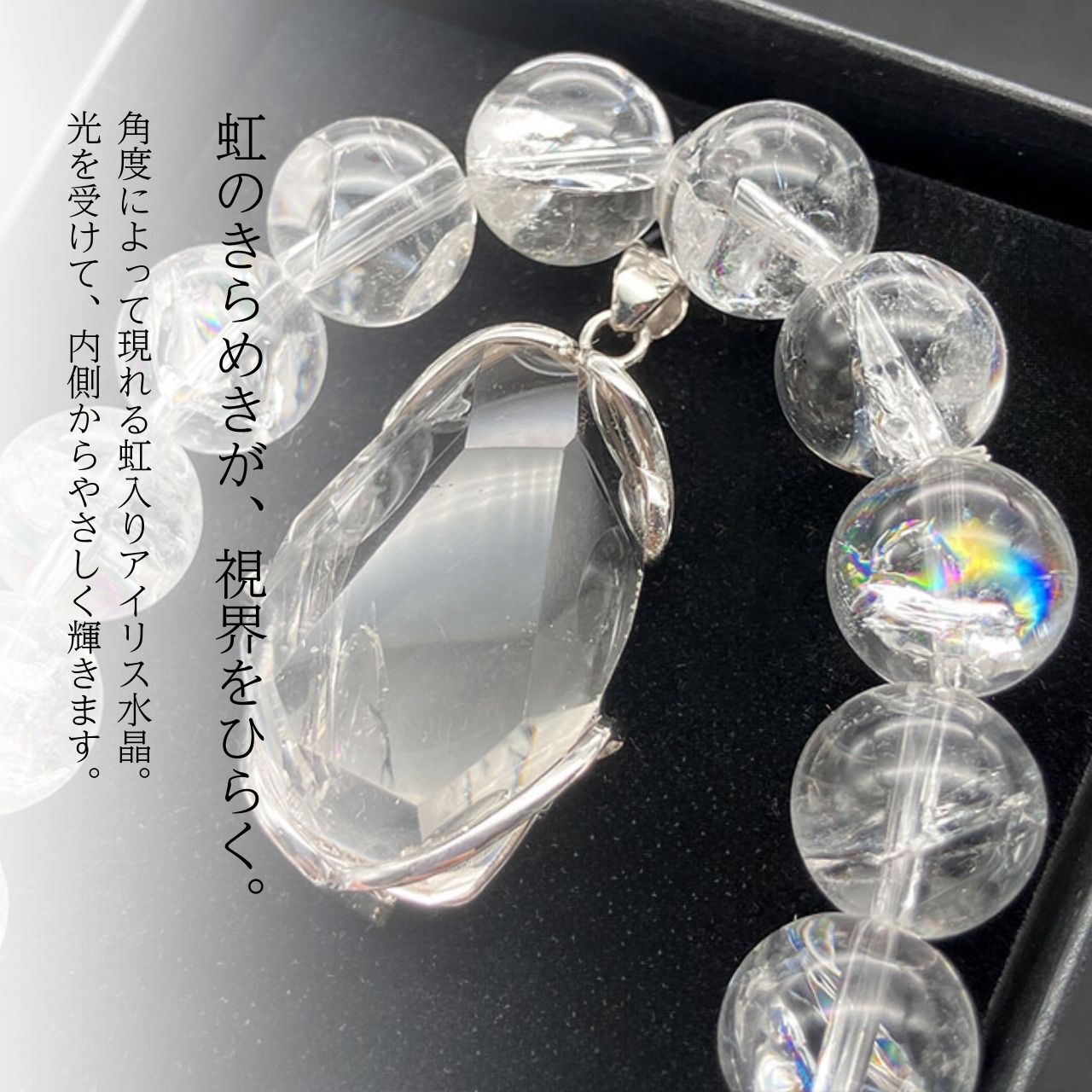 【写真の現品・一点物】 晴れ渡る空セット アイリス水晶 ブレスレット ペンダントヘッド 天然石 透明 パワーストーン 一点物 かわいい きれい 美しい おしゃれ 浄化 厄除け 魔除け お守り