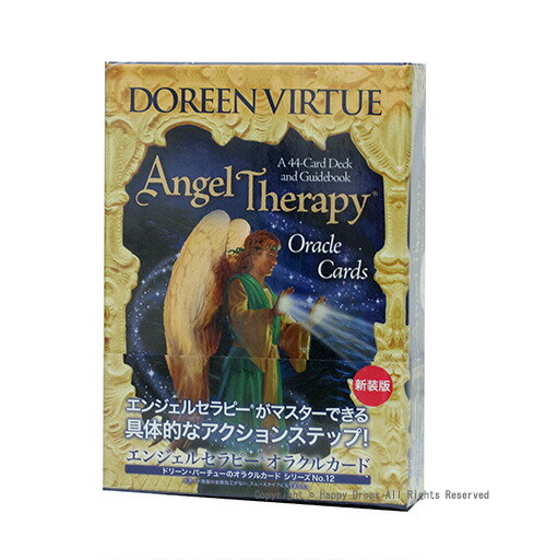エンジェルセラピーオラクルカード タロットカード オラクルカード メッセージ 占い セルフケア リーディング 美しい 綺麗 幻想的 神秘 癒し ヒーリング 願いが叶う 恋愛 仕事 人生 人間関係 魔法 祝福 占術 当たる 日本語解説書付 正規品 天使 エンゼル エンジェルのサムネイル