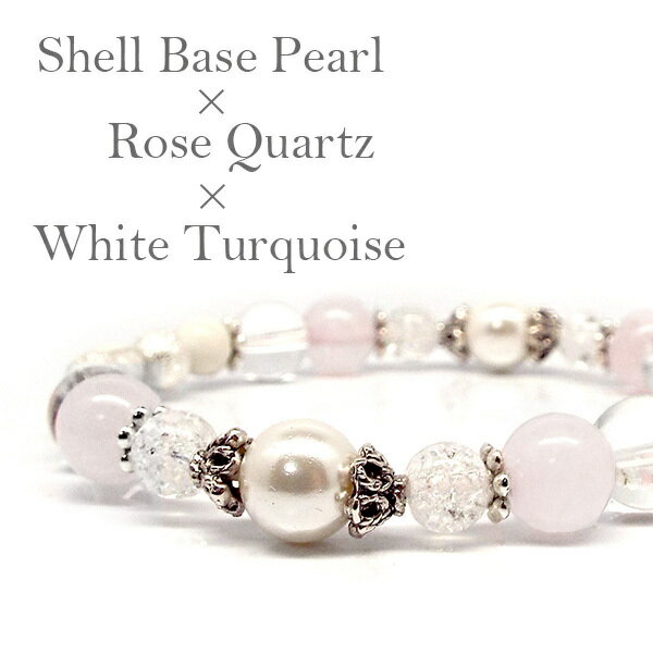 シェルパール ローズクォーツ ホワイトターコイズ クラック水晶 デザインブレスレットローズクォーツ シェルパール お守り パワーストーン 水晶 大粒 神秘 恋愛運 開運 お守り 風水 ピンク