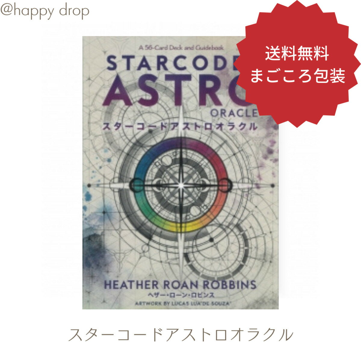 スターコードアストロオラクル オラクル タロットカード オラクルカード メッセージ 占い 占星術 宇宙の叡智 大アルカナ セルフケア リーディング 癒し ヒーリング 願いが叶う 恋愛 仕事 人生 人間関係 魔法 祝福 占術 当たる 日本語解説書付 正規品 運命