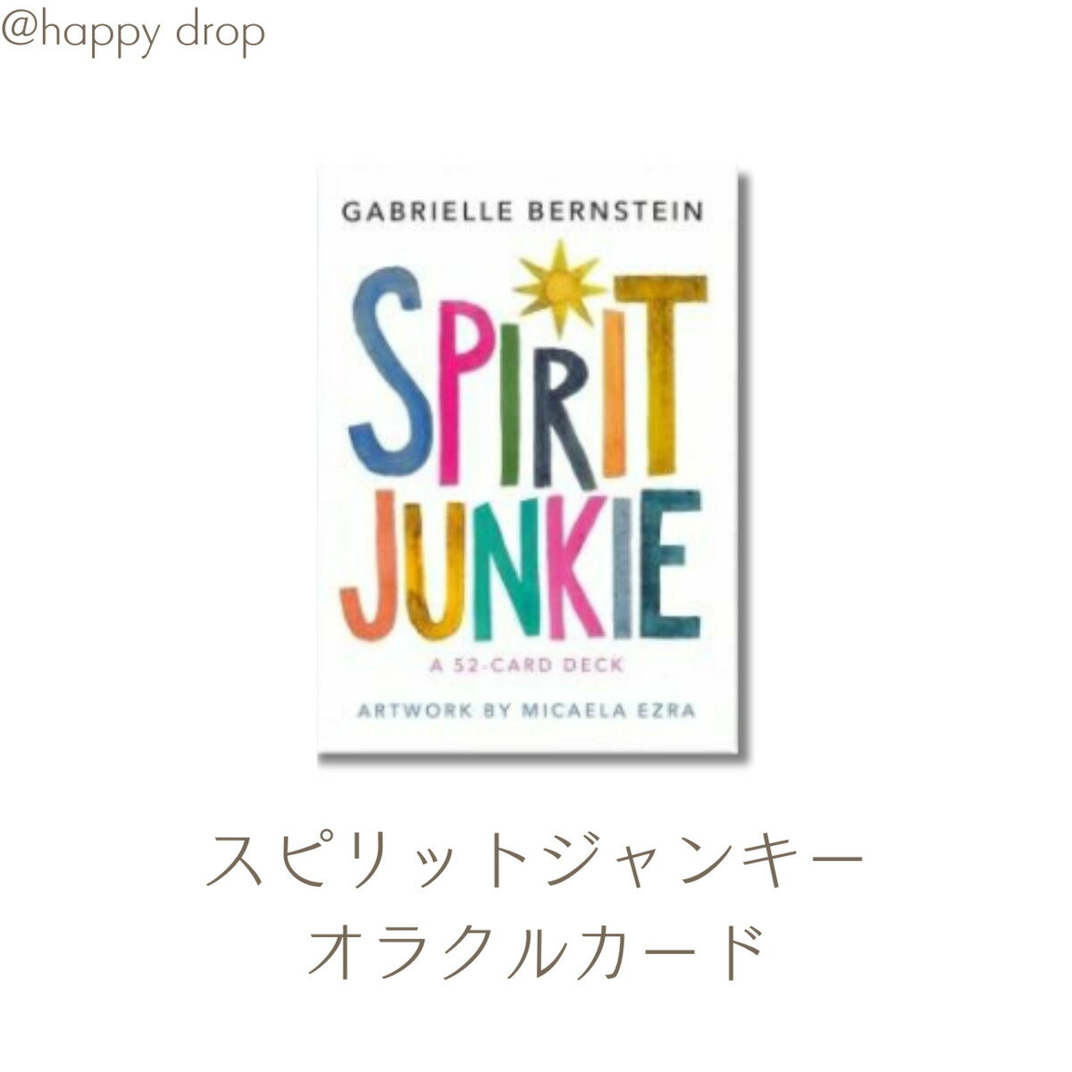 スピリットジャンキーオラクルカード タロットカード オラクルカード メッセージ 占い 大アルカナ セルフケア リーディング 美しい 綺麗 幻想的 神秘 癒し ヒーリング 願いが叶う 恋愛 仕事 人生 人間関係 魔法 祝福 占術 当たる 日本語訳 正規品のサムネイル
