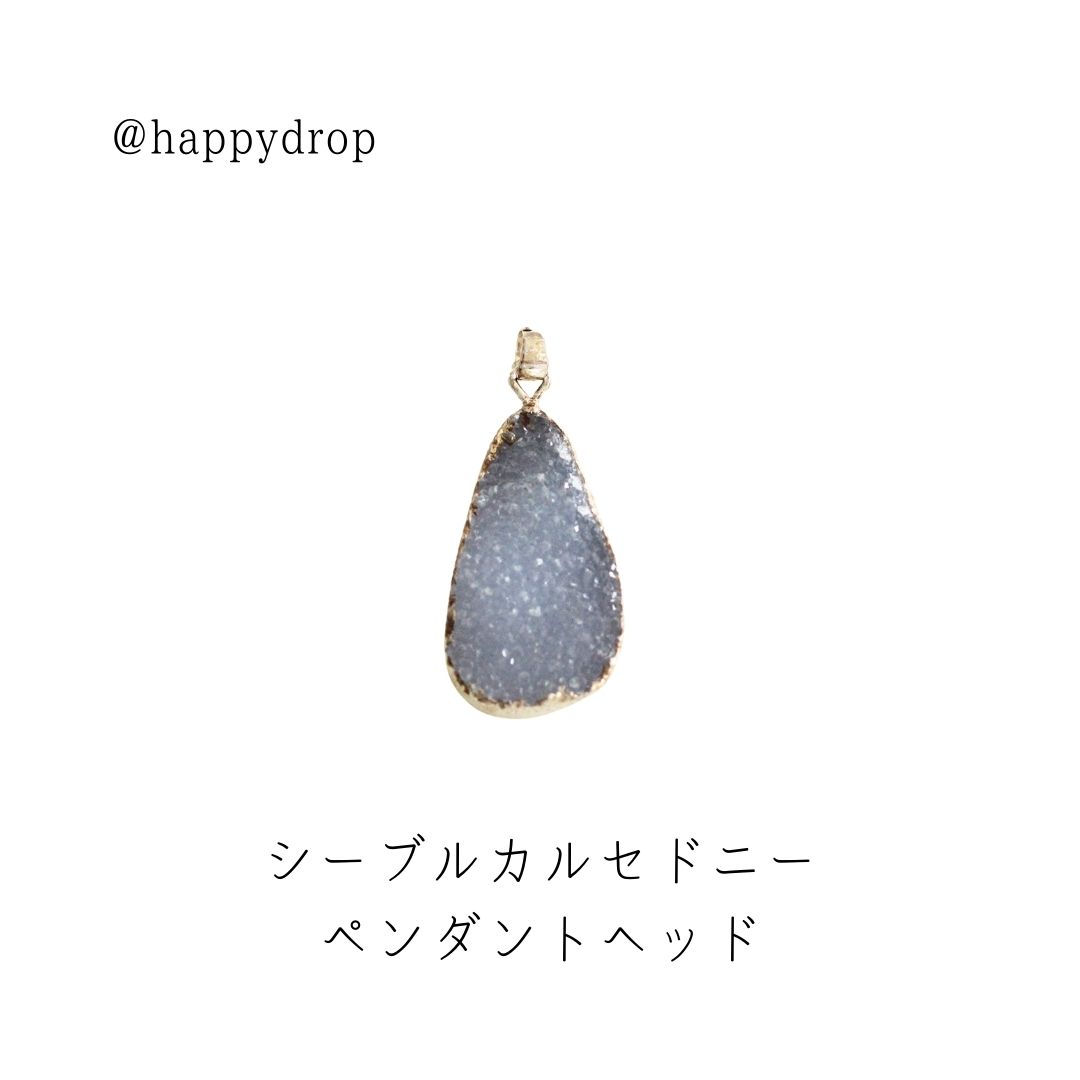 一点物 天然石 パワーストーン ペンダントヘッド ペンダントトップ ペンダント アクセサリー シーブルカルセドニー カルセドニー ブルー 青 おしゃれ 上品 可愛い