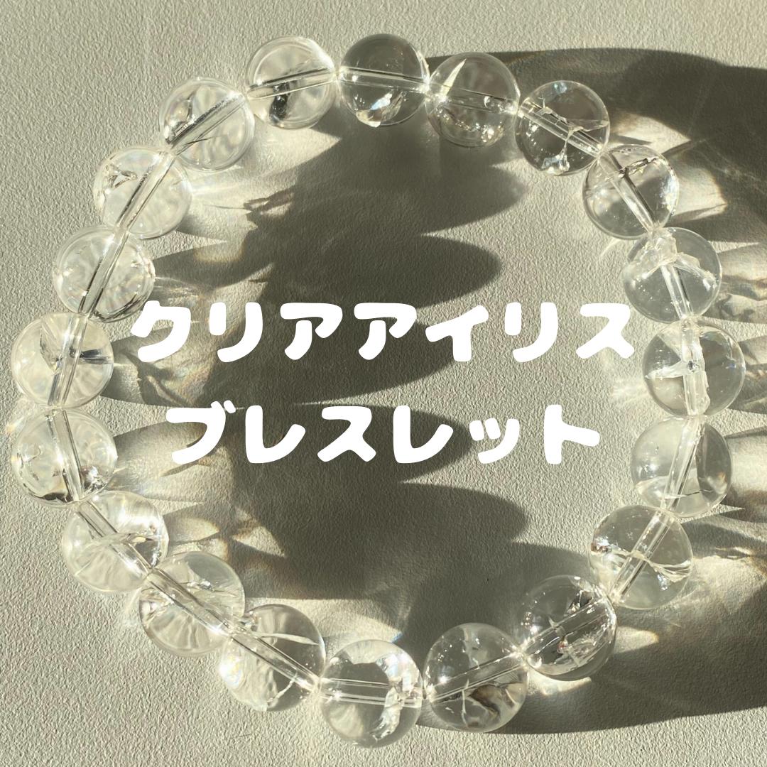 Rakuten - アイリス水晶 クリスタル 水晶 天然石 パワーストーン ブレスレット 美しい きれい 虹 レインボー 浄化 幸福 ラッキー クリア 透明