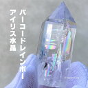 恋愛運 バーコードレインボー アイリス水晶 アイリスクォーツ 虹いり水晶 虹 レインボー クォーツ 天然石 パワーストーン 美しい 開運 幸運 仕事運 恋愛運 恋愛 透明