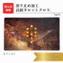 セフィロト 限定3枚入荷 オリジナル 高級 タロットクロス 滑り止めつき タロットマット オラクルカードマット ルノルマン タロットカード オラクルカード 占い...