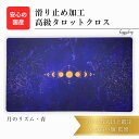 月のリズム・青 限定3枚入荷 オリジナル 高級 タロットクロス 滑り止めつき タロットマット オラクルカードマット ルノルマン タロットカード オラクルカード ...