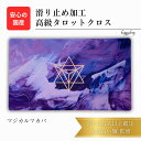 マジカルマカバ 限定3枚入荷 高級 タロットクロス 滑り止めつき タロットマット オラクルカードマット ルノルマン タロットカード オラクルカード かわいい マ...