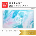 ウィッシングマーメイド 限定2枚入荷 高級 タロットクロス 滑り止めつき タロットマット オラクルカードマット ルノルマン タロットカード オラクルカード かわ...