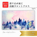 ブルーベルフェアリー 高級 タロットクロス 滑り止めつき タロットマット オラクルカードマット ルノルマン タロットカード オラクルカード きれい フェアリー 妖精 ピンク 紫 パープル