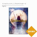 スペルキャスティングオラクルカード オラクルカード メッセージ 占い 大アルカナ セルフケア リーディング 美しい 綺麗 幻想的 神秘 癒し ヒーリング 願いが...