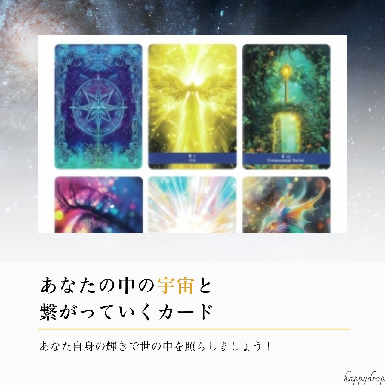 光 UNIVERSE LIGHT ORACLE ユニバースライトオラクル オラクルカード 日本語版 日本語解説書付き 正規品 占い 当たる 美しい きれい かわいい おすすめ 恋愛 仕事 人生 人間関係 タロットカード ルノルマンカード 宇宙 星 霊感 3