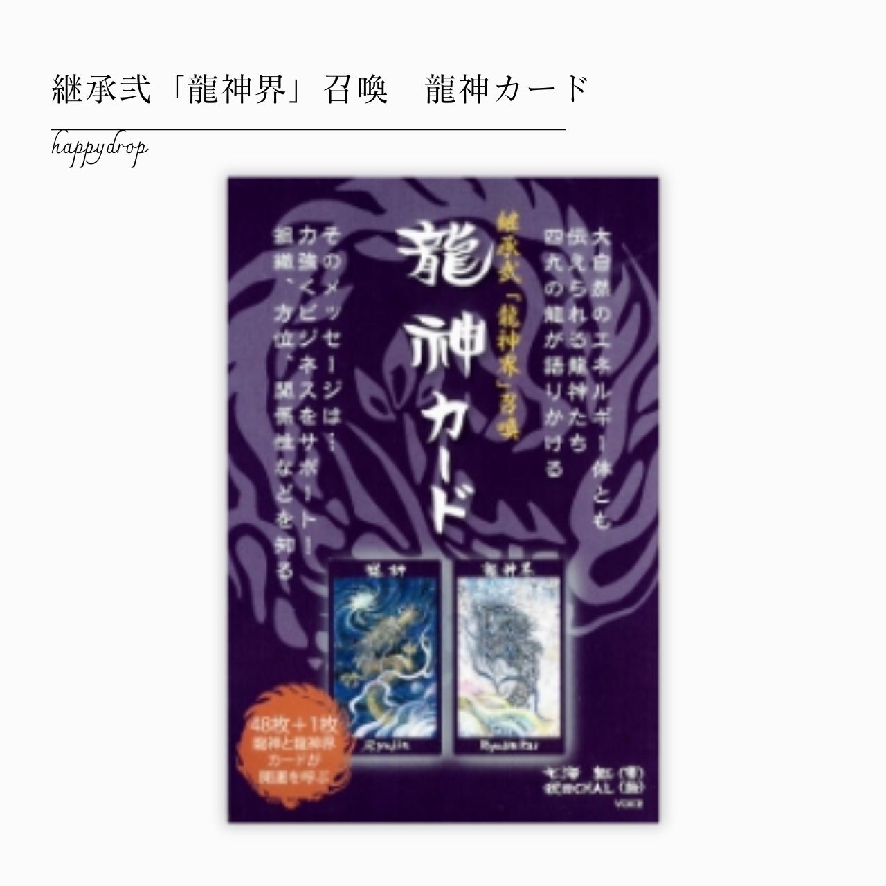 楽天市場】龍神カード(占い・開運・風水・パワーストーン 楽天市場】龍神カード(占い・開運・風水・パワーストーン