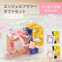 エンジェルフラワーギフトセット ラッピング プレゼント ギフト 母の日 誕生日 天使のお茶 お茶 ティータイム 置き物 瓶 かわいい きれい ピンク パープル(3)