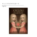 新装版 チェッコリオラクルカード メッセージ オラクルカード タロットカード 占い シュール ミステリアス オラクルカード 美しい 綺麗 幻想的 大アルカナ セルフケア リーディング 初心者向け 日本語解説書付 正規品