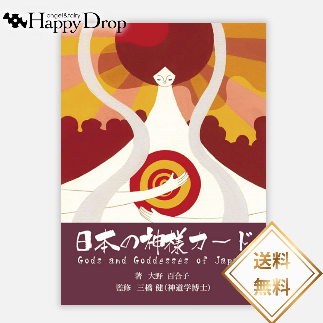 日本の神様カード オラクルカード メッセージ 占い セルフケア リーディング 浄化 綺麗 美しい 神秘 癒し ヒーリング 恋愛 仕事 人生 人間関係 魔法 祝福 占術 当たる 日本語解説書付 正規品 占い 日本の神様 神様 初心者向け 和風