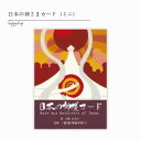 日本の神様カードミニサイズ タロットカード オラクルカード メッセージ 占い セルフケア リーディング 浄化 綺麗 美しい ヒーリング 恋愛 仕事 人生 人間関係 日本語解説書付 正規品 占い 日本の神様 入門用 神様 初心者向け 和風