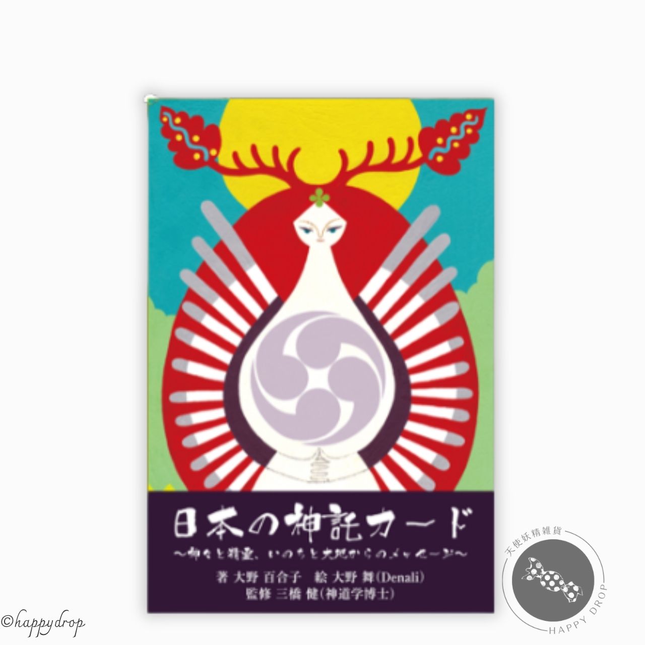 日本の神託カードミニサイズ オラクルカード 日本語版 日本語解説書付き 正規品 占い 当たる 美しい きれい かわいい おすすめ 恋愛 仕事 人生 人間関係 タロットカード ルノルマンカード 日本の神様 入門用 神様 初心者向け 和風のサムネイル