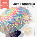 レディース ジャンプ傘 雨傘 透明窓 クリア素材 グラスファイバー骨 スチール 透明 クリア カラフル 花 花柄