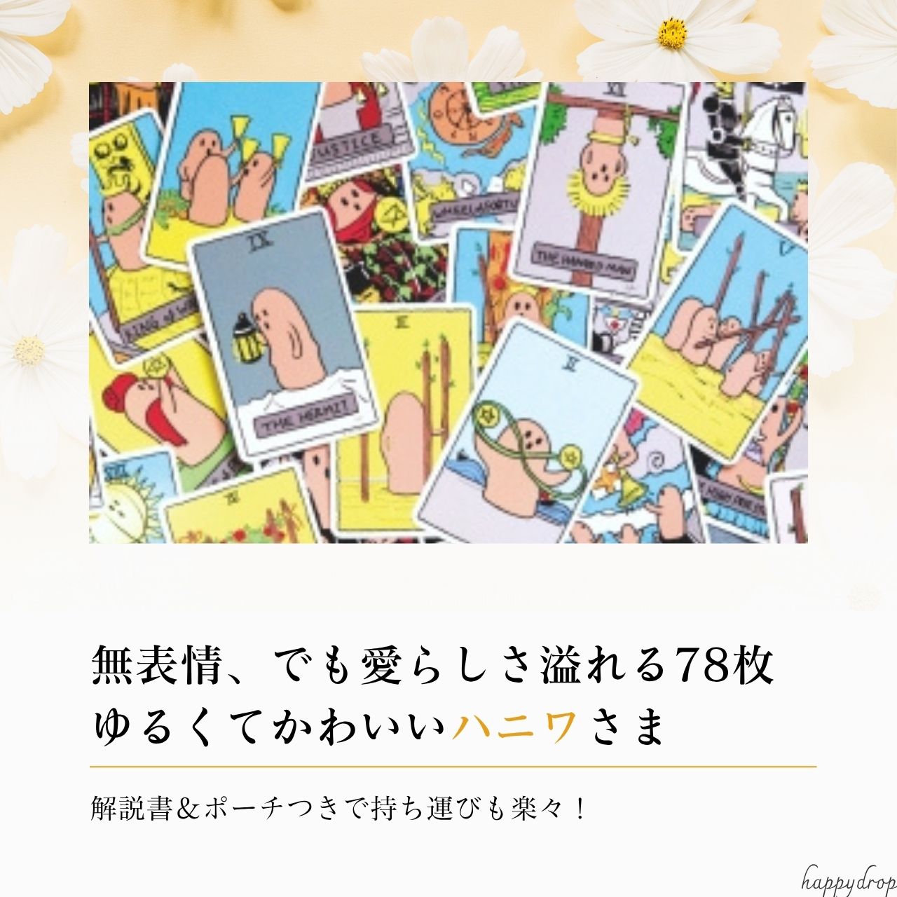 『ハニワさまタロット』セット 送料無料 タロットカード ライダー版 日本語版 日本...