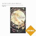 ユニコーンウィスパータロット タロットカード オラクルカード 占い セルフケア かわいい 綺麗 美しい 恋愛 仕事 人間関係 日本語解説書付 正規品 レムリア ...