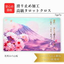 花笑みの山桜 和風 タロットクロス 滑り止めつき 国産 タロットマット オラクルカードマット ルノルマン タロットカード オラクルカード 美しい きれい かわいい おすすめ 源氏物語 桜