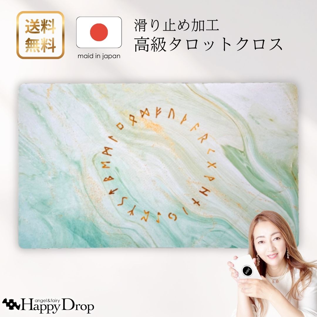 ルーンサークル・グリーン ルーン文字 タロットクロス グリーン 滑り止めつき 国産 送料無料 タロットマット オラクルカードマット ルノルマン タロットカード オラクルカード 美しい きれい かわいい おすすめ 占い 滑り止め 北欧神話 魔術 緑