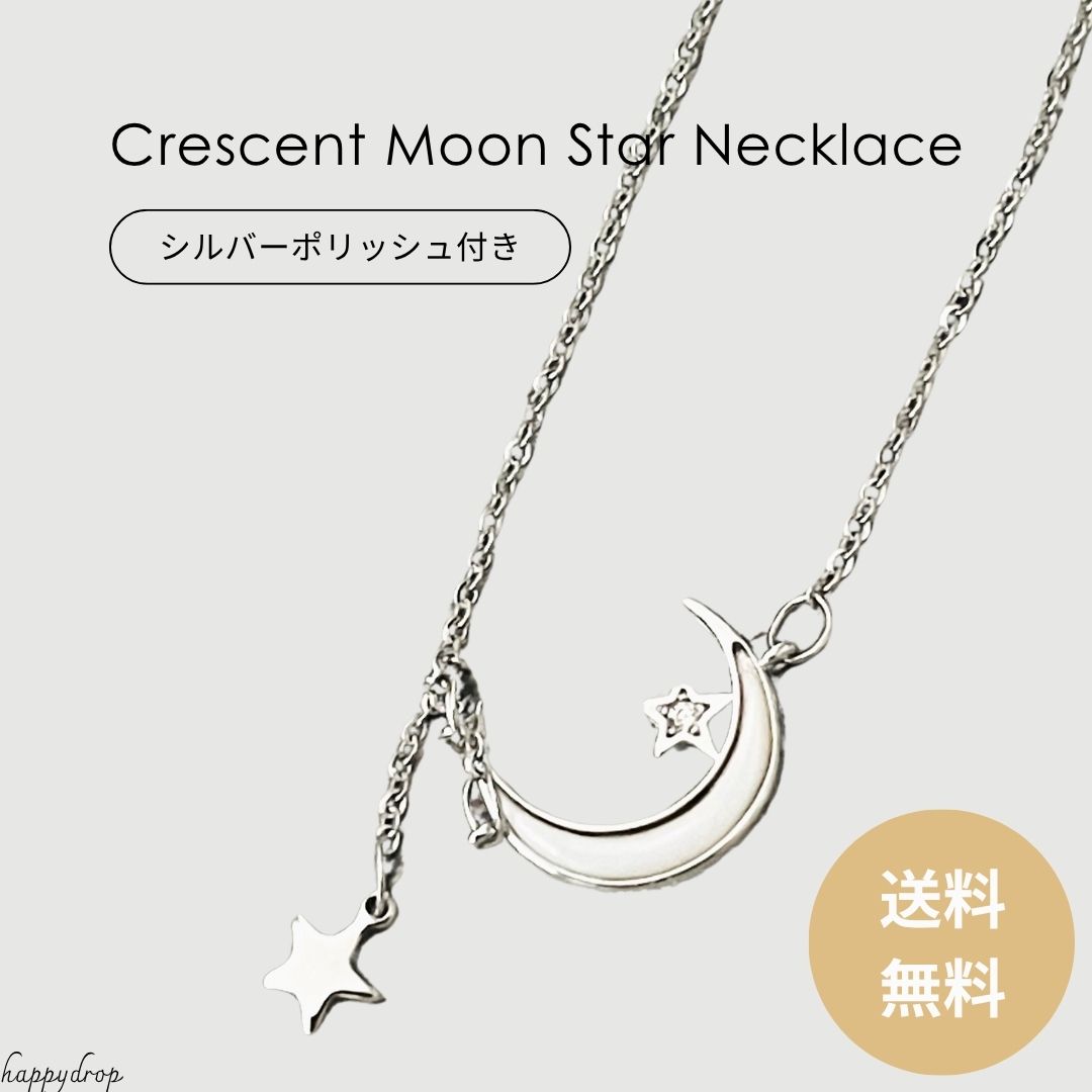 樂天商城 - クレセントムーンスターネックレス シルバー925 癒し お洒落 かわいい 綺麗 アクセサリー シルバー 銀 キラキラ 大人 贈り物 ご褒美 ギフト プレゼント 上品 優美 エレガント ネックレス