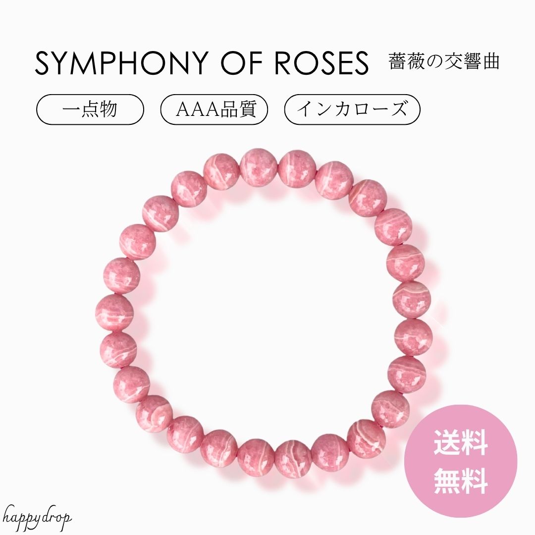 【一点物】薔薇の交響曲 インカローズ ロードクロサイト ピンク ローズピンク ブレスレット アクセサリ..