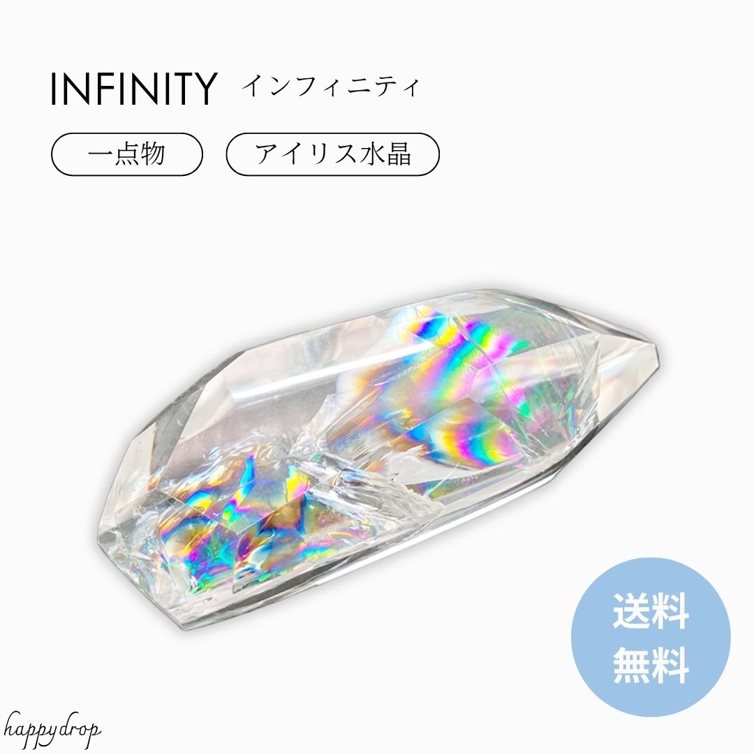  一点物 インフィニティ アイリス水晶 アイリスクォーツ 水晶 クォーツ ...