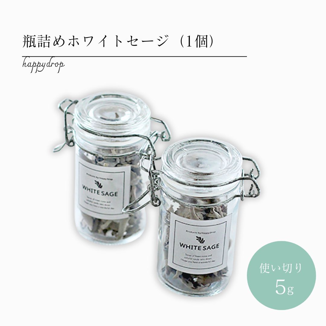 ホワイトセージ 瓶詰め オリジナル 浄化 瞑想 マインドフルネス ヨガ パワーストーン オラクルカード ..