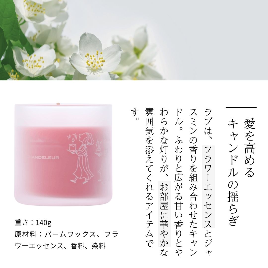 天使妖精雑貨Happy DropのLove フラワーエッセンスキャンドル 愛 ジャスミン アロマキャンドル アロマ 1/fゆらぎ 浄化 リラックス 瞑想 インテリア セルフケア 和のフラワーエッセンス シャンドゥールフラワーエッセンス 恋愛｜アングル3