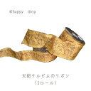 天使 エンジェル リボン ケルビム 梱包資材 梱包 ラッピング パッキング 飾りつけ おしゃれ かわいい クリスマス ワイヤー ワイヤー入り 高級 25m 海外製