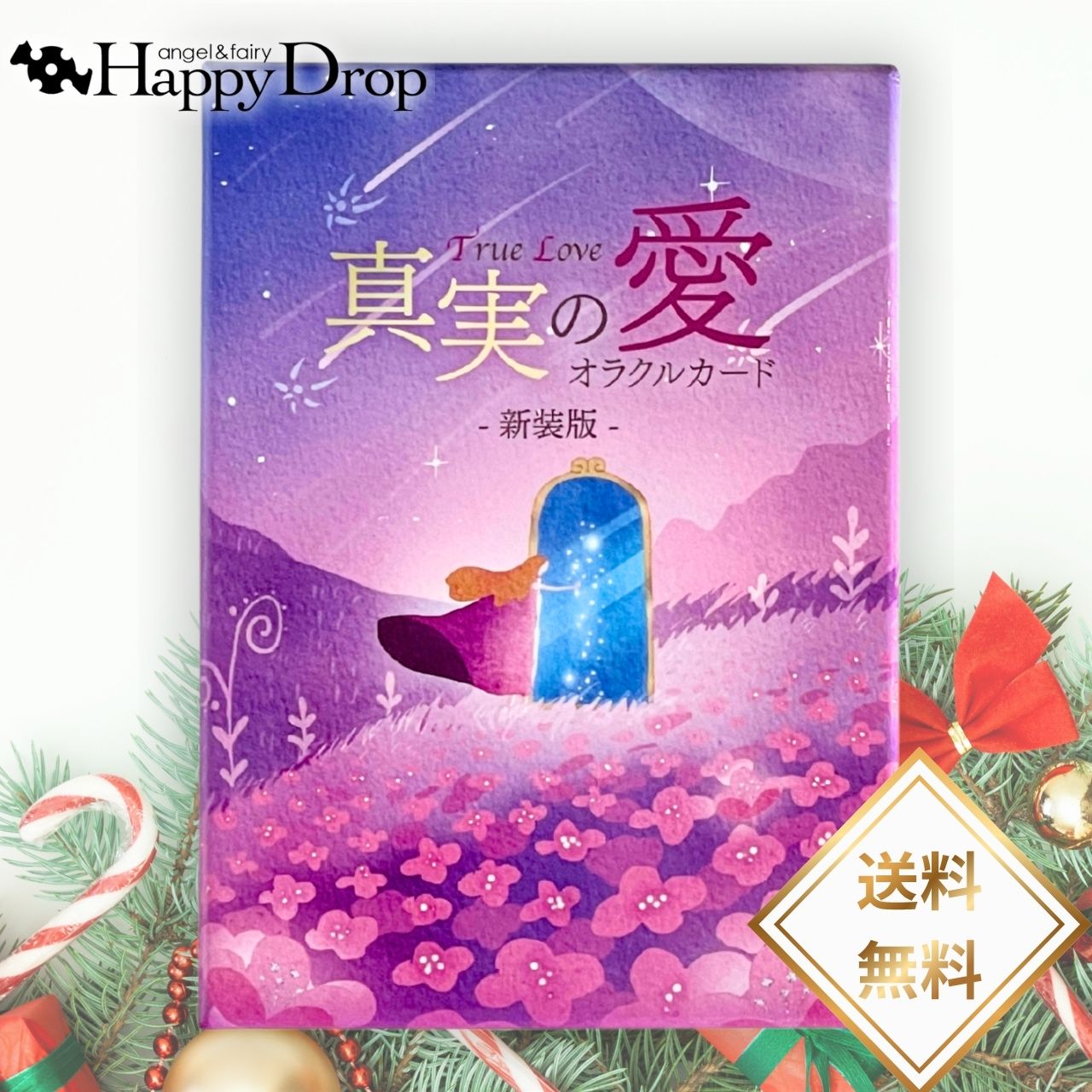 ＜ 新装版 ＞ 真実の愛～True Love～オ