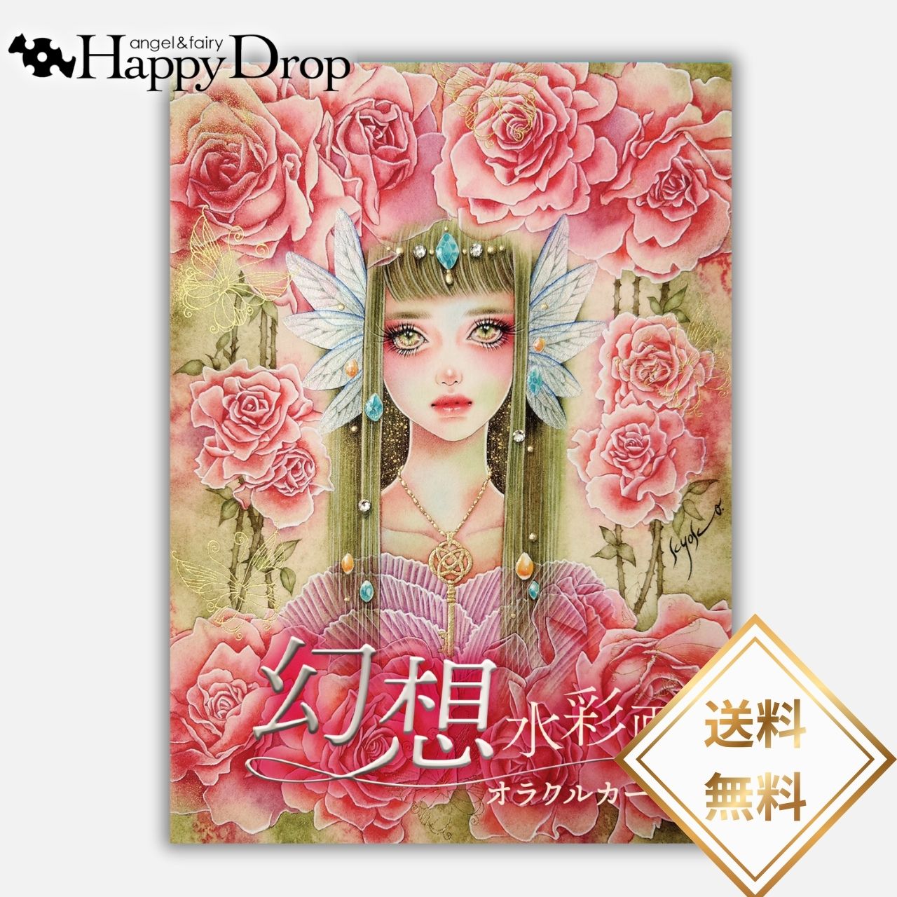 幻想水彩画オラクルカード オラクルカード 日本語版 日本語解説書付き 正規品 占い 当たる 美しい きれい かわいい おすすめ 恋愛 仕事 人生 人間関係 タロットカード ルノルマンカード 宇宙 水彩画 星響子