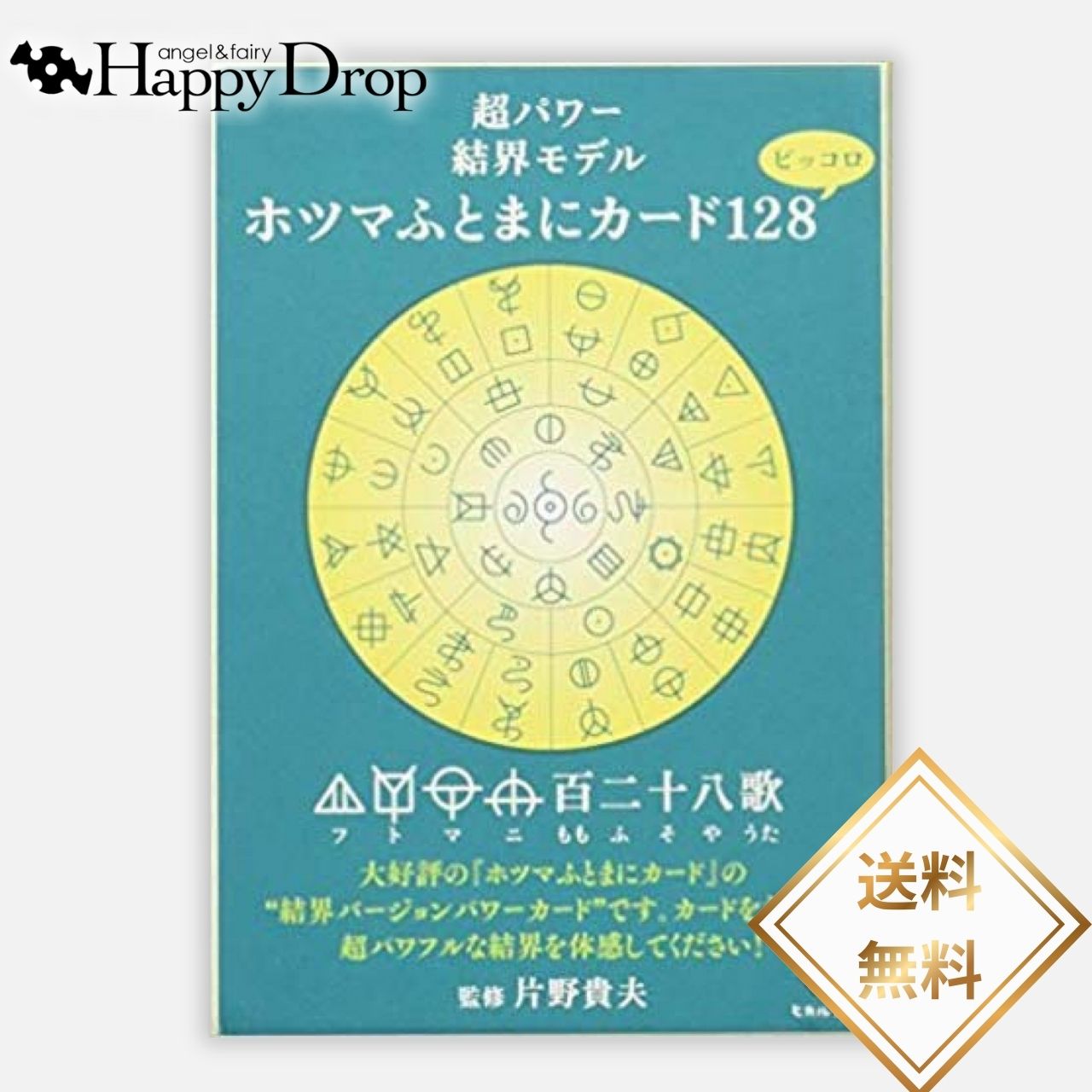 樂天商城 - ホツマふとまにカード128 オラクルカード 日本語版 一覧表付き 正規品 占い 当たる 美しい きれい かわいい おすすめ 恋愛 仕事 人生 人間関係 タロットカード ルノルマンカード フトマニ