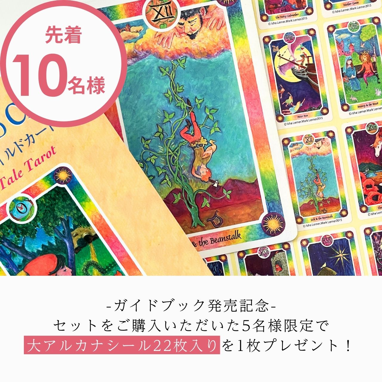 セット インナーチャイルドカード＆公式ワークブックセット 公式 インナーチャイル...