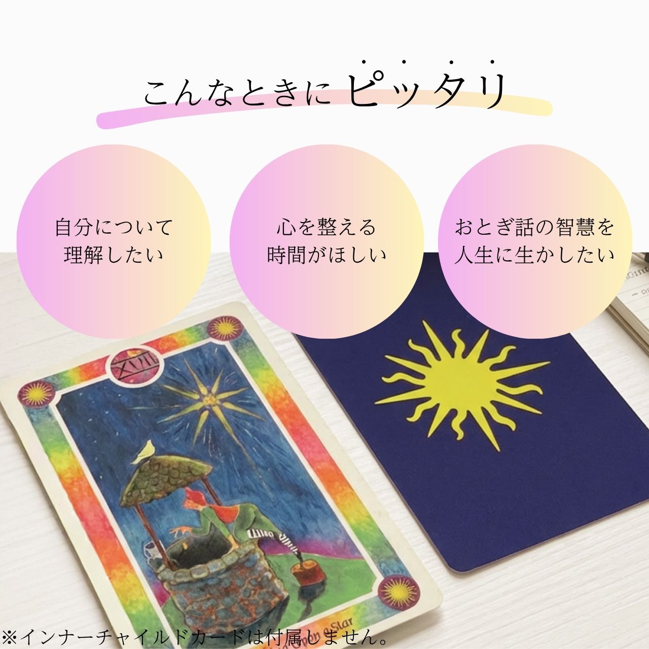 ワークブック 書籍 インナーチャイルドカードワークブック 公式 タロットカード ワ...