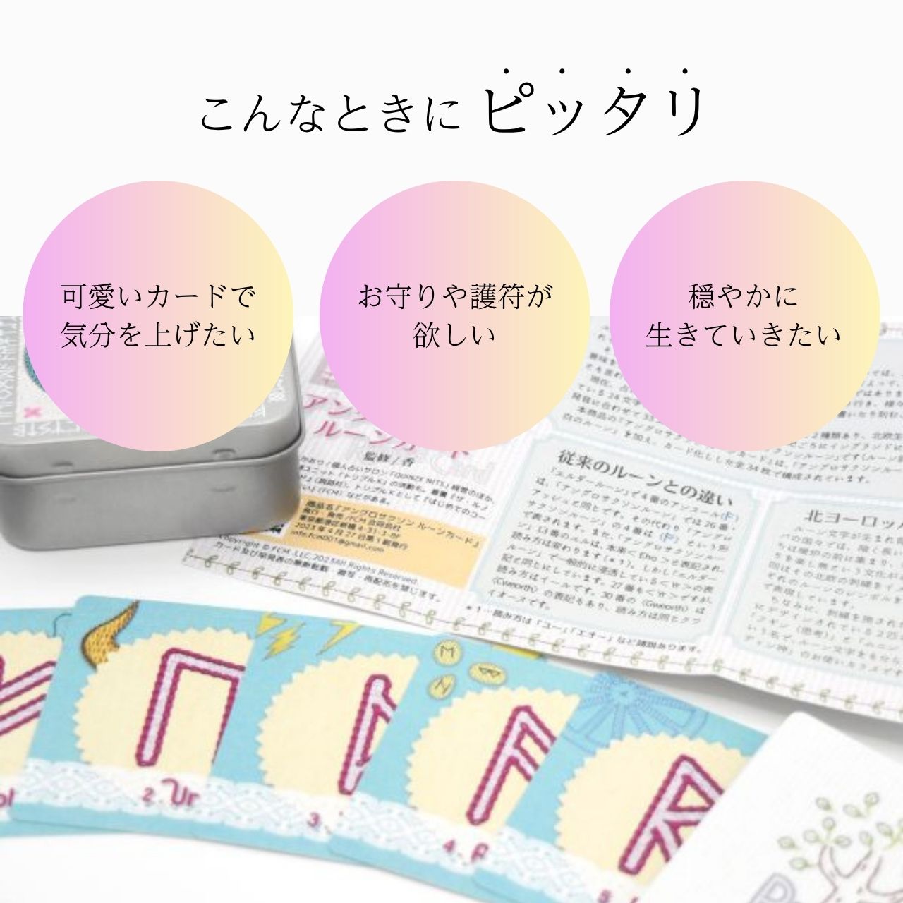 アングロサクソンルーンカード オラクルカード 日本語版 日本語キーワード一覧付き...